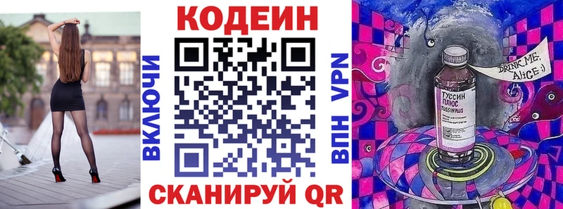 Кодеиновый сироп Lean Purple Drank магазин наркотиков Минеральные Воды